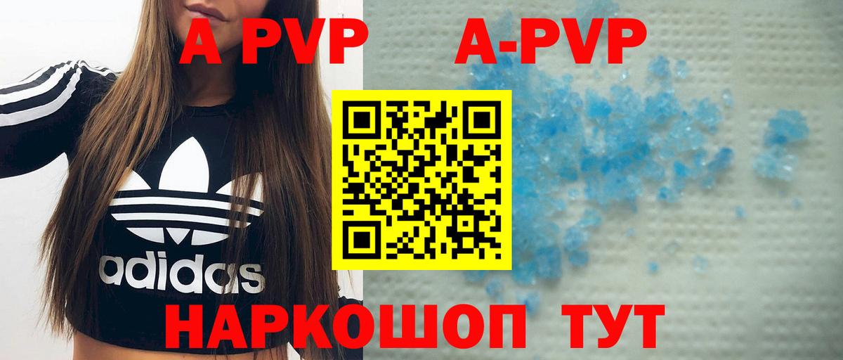 A-PVP СК  A PVP СК  Вход с VPN  купить наркотики сайты  Моздок 