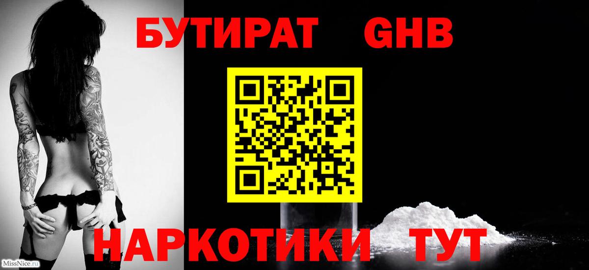 БУТИРАТ вода  Вход с VPN  Моздок 