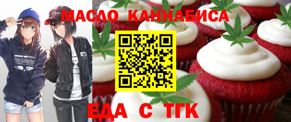 Еда ТГК марихуана  Вход с VPN  Моздок 