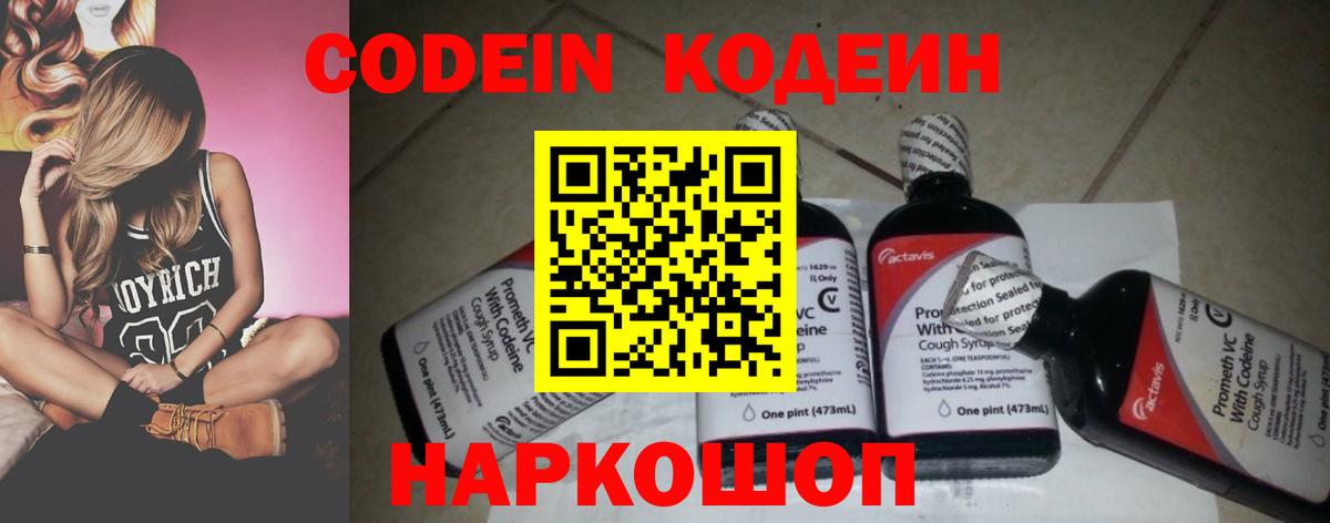 Моздок  Кодеин Purple Drank  Вход с VPN  Codein Purple Drank 