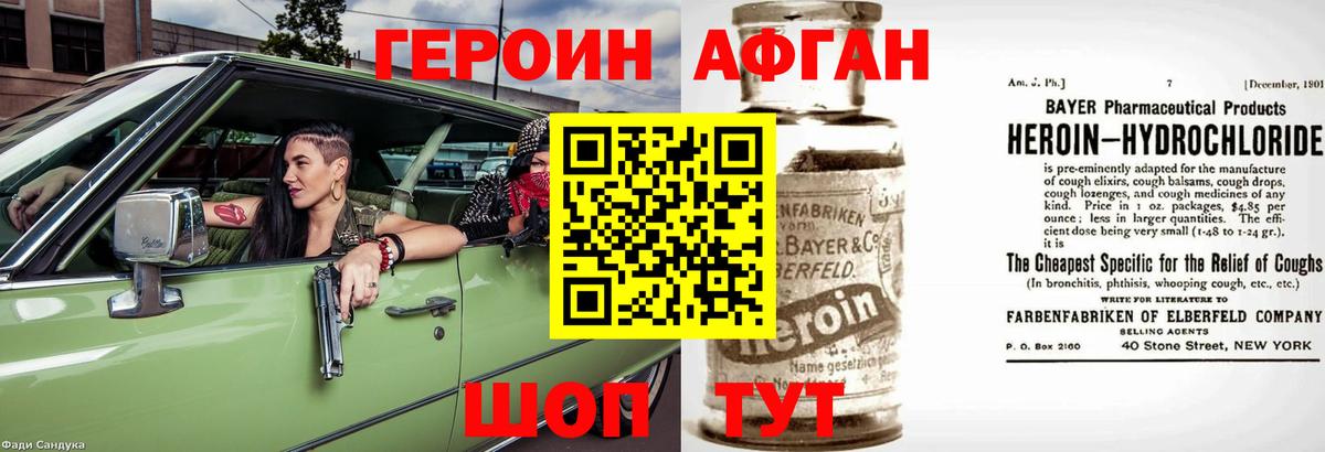 Героин хмурый Моздок